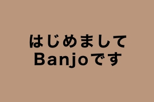 Banjoです